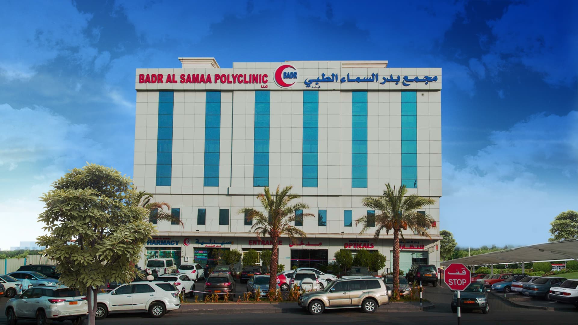 Badr Al Samaa Royal Hospital - Al Khuwair