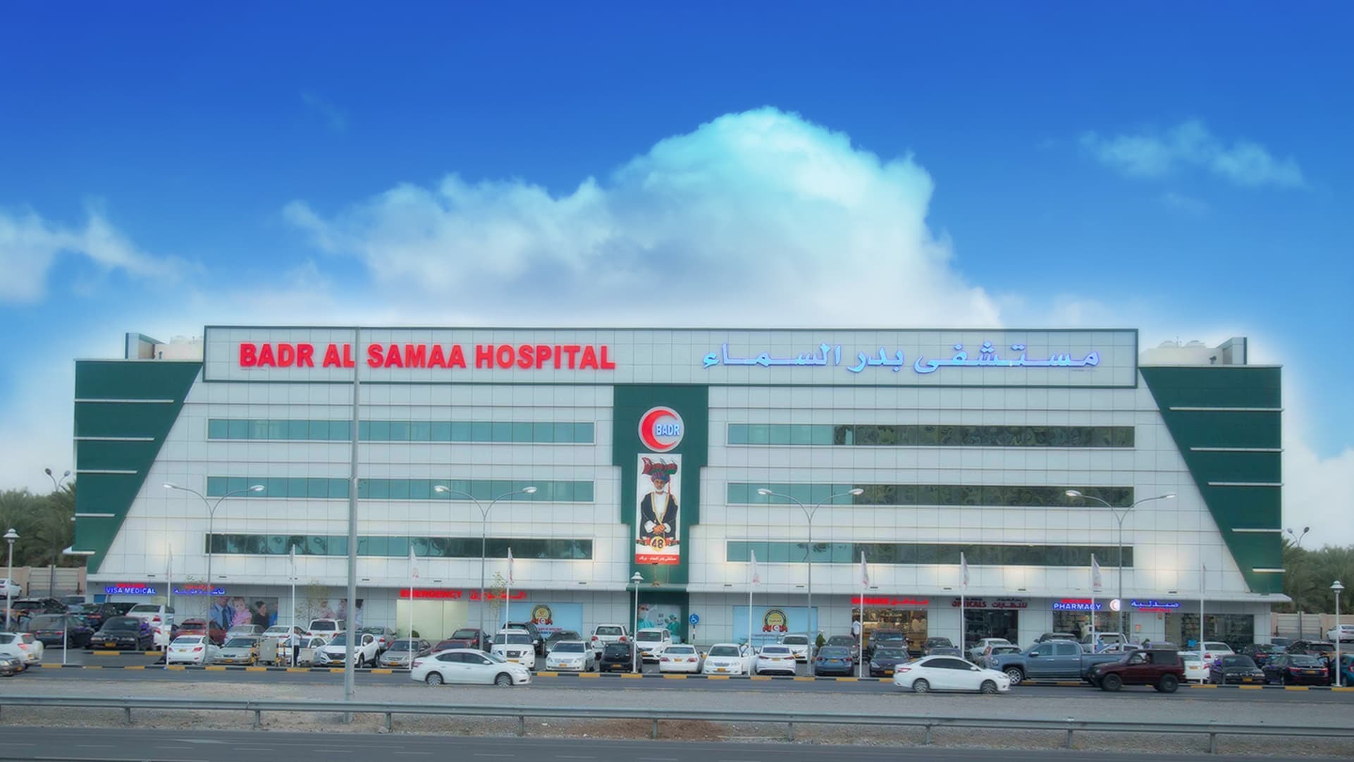 Badr Al Samaa Medical Centre - Barka