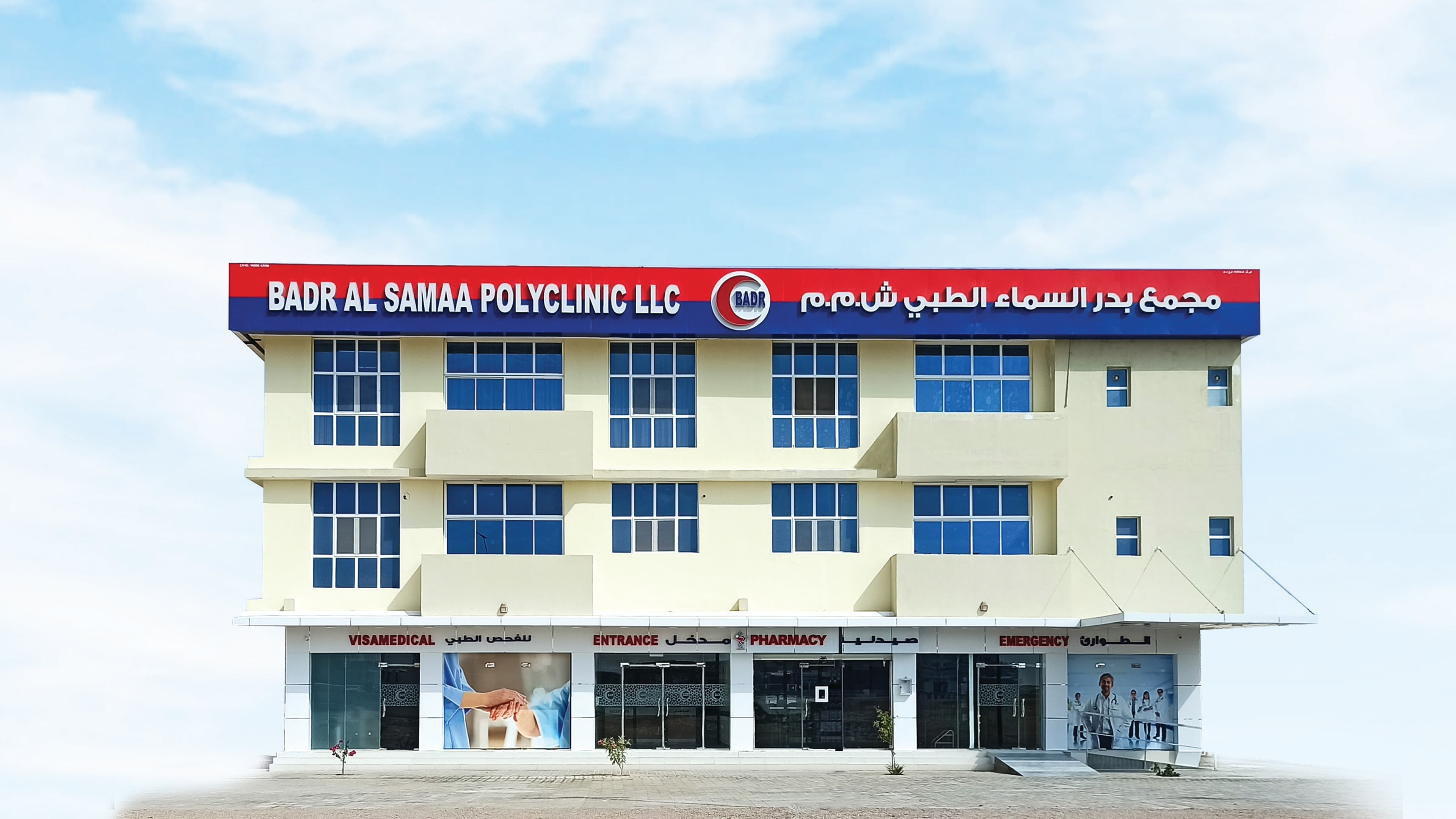 Badr Al Samaa Clinic - Duqm
