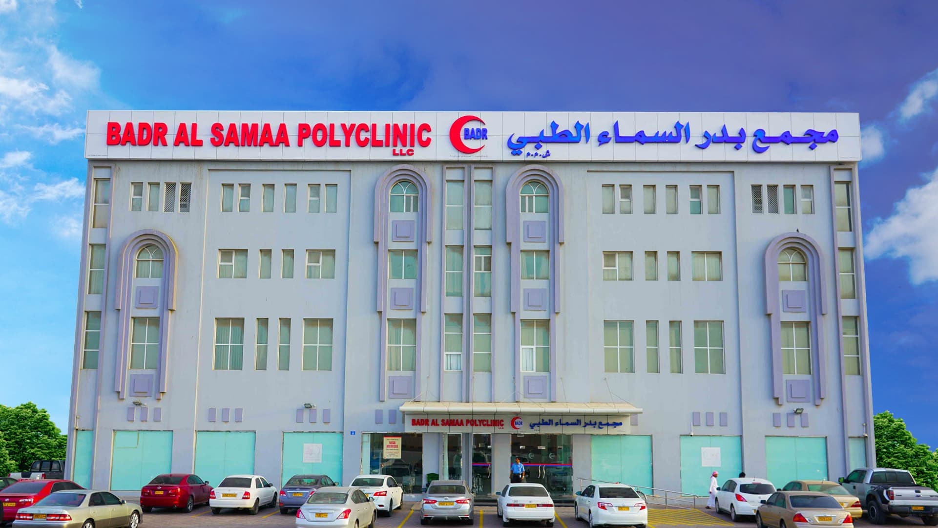 Badr Al Samaa Polyclinic - Falaj Al Qabail