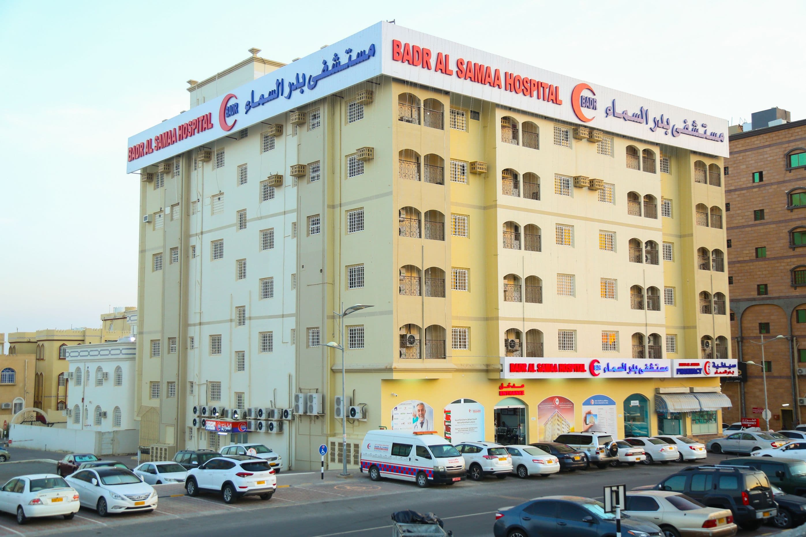 Badr Al Samaa Polyclinic - Nizwa