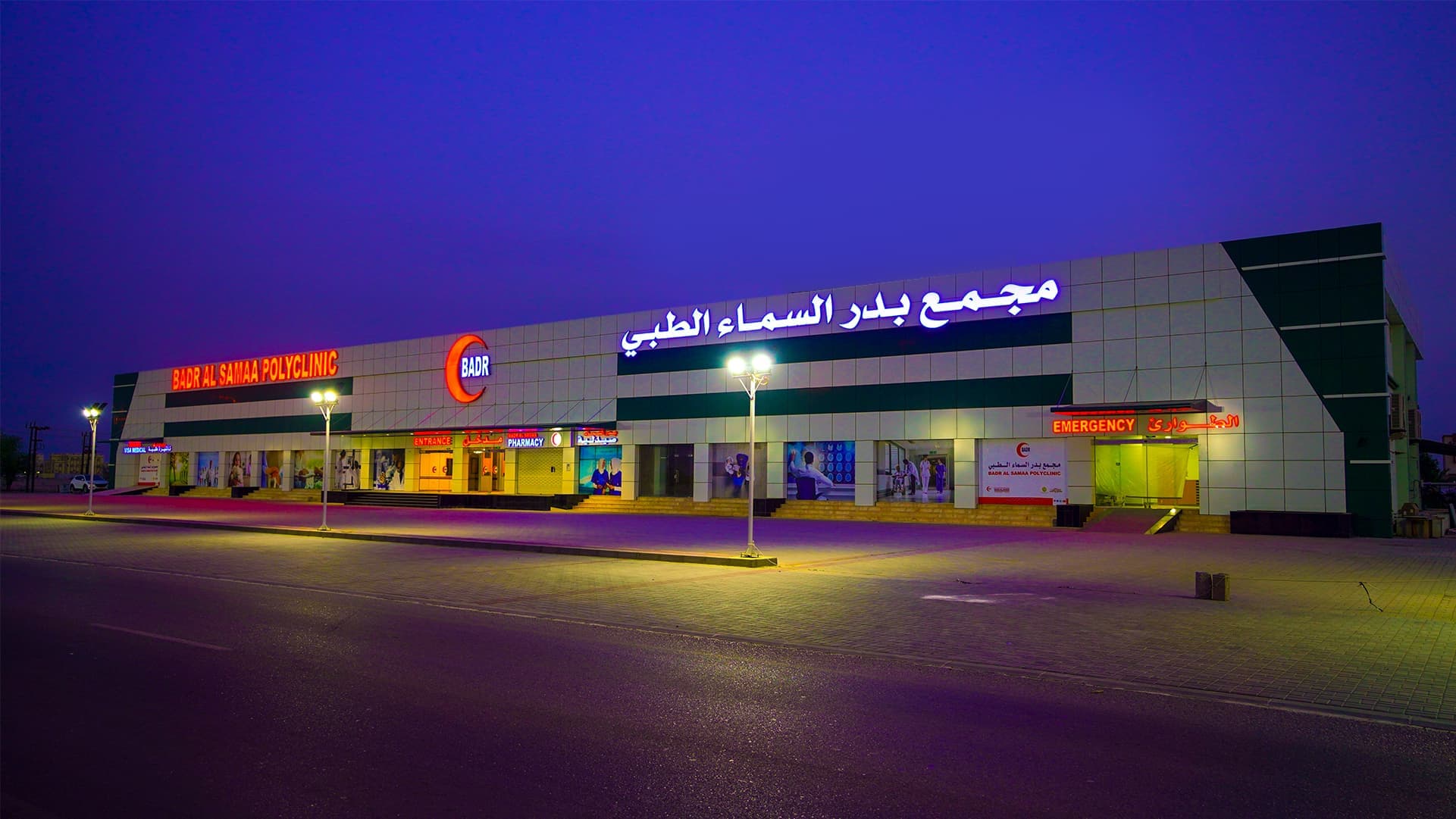 Badr Al Samaa Medical Centre - Suwaiq